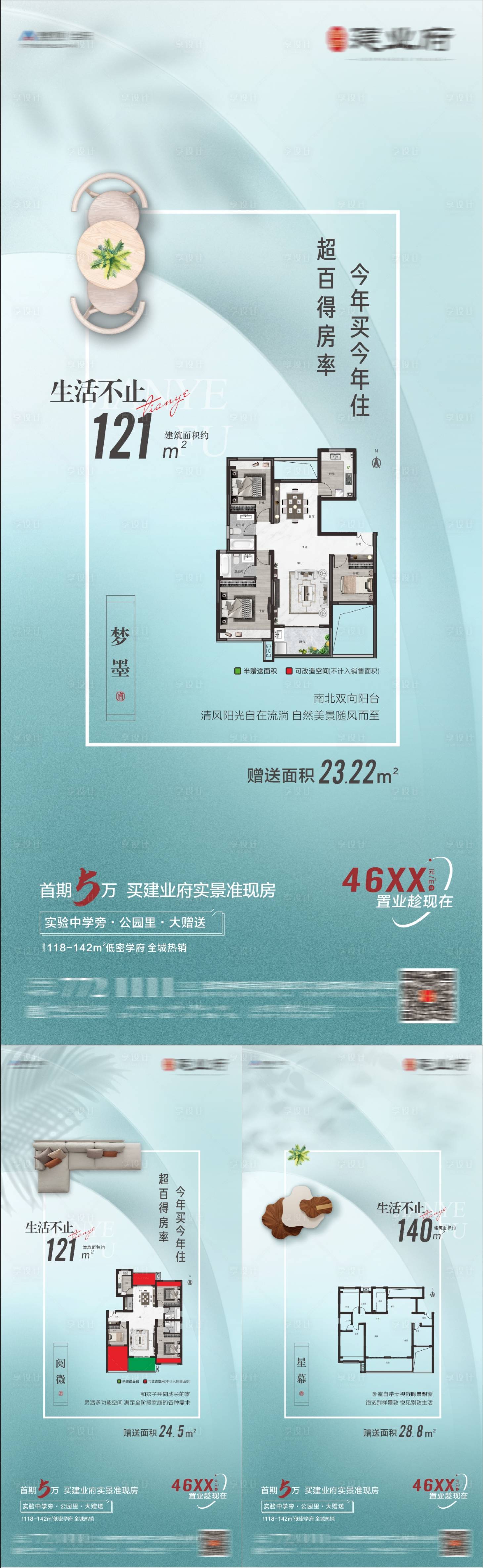 源文件下载【户型价值点系列海报】编号：62070009641556732