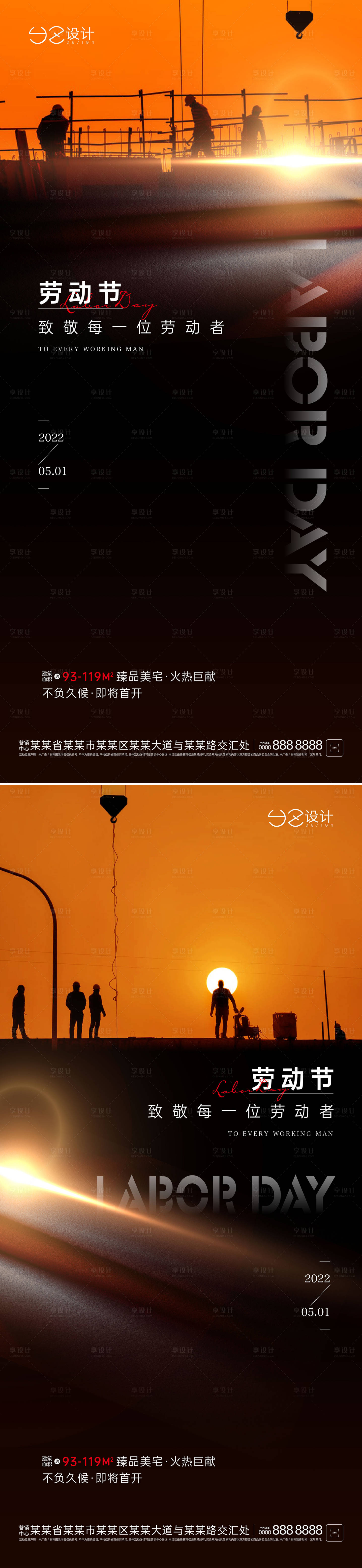 源文件下载【地产五一劳动节简约系列海报】编号：52710009672569177