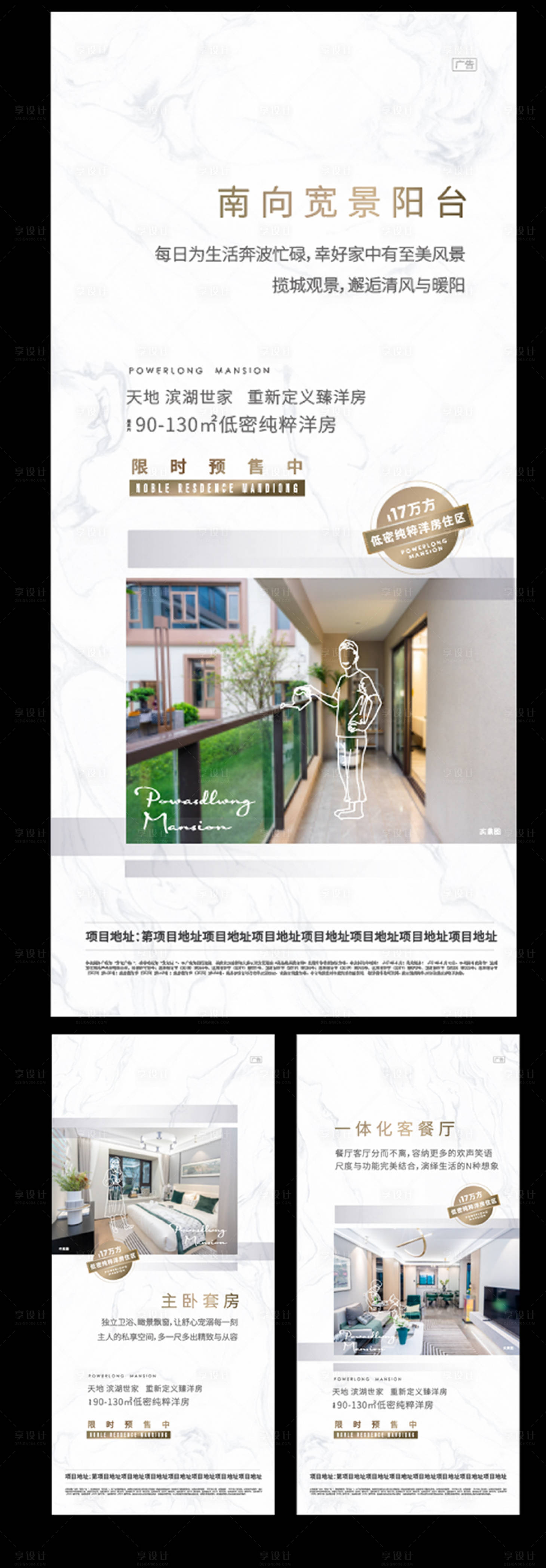 源文件下载【享设计】搜索编号：99010009431306430【地产户型价值点系列海报】
