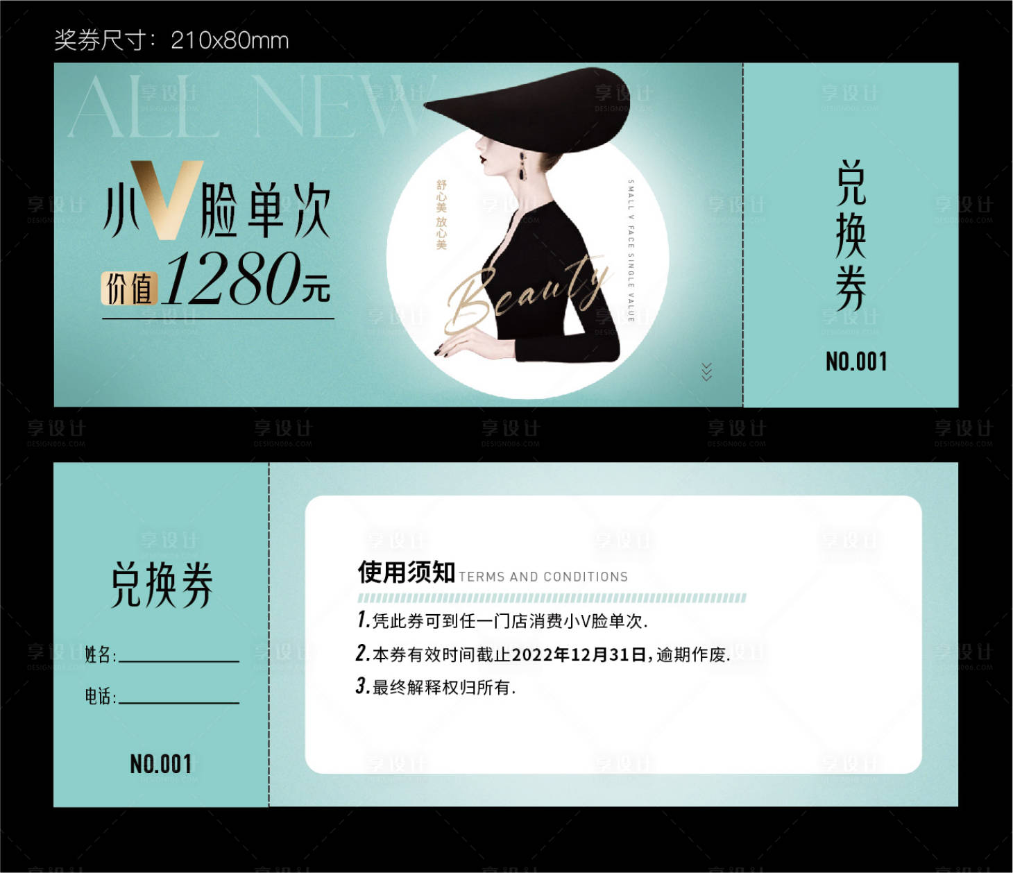 源文件下载【医美整形卡券】编号：86390009260164087