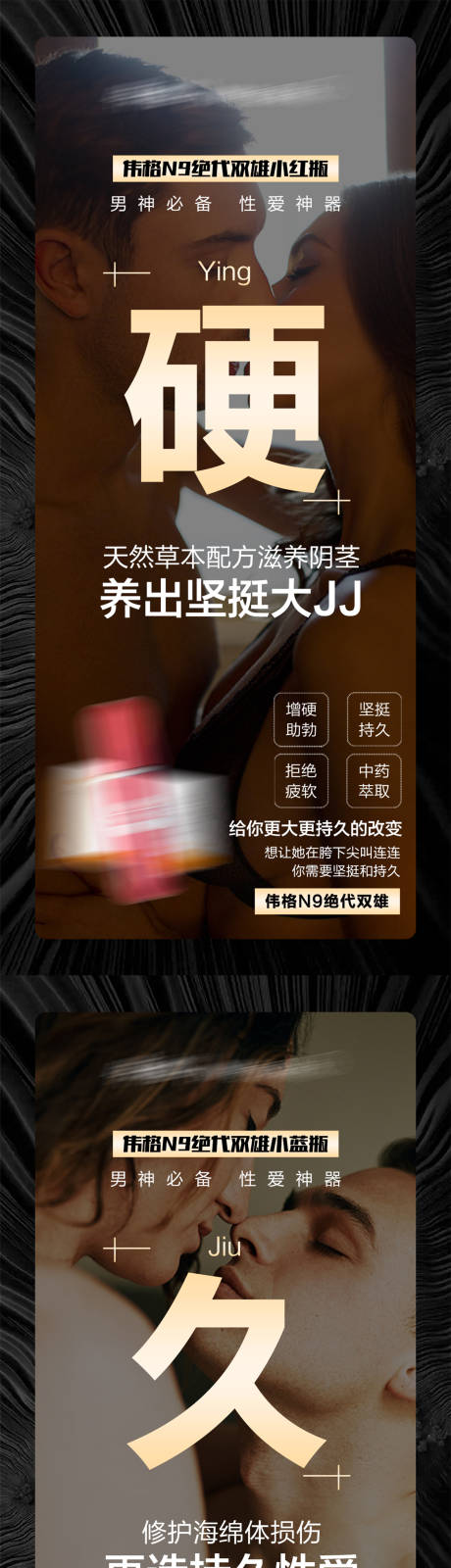 源文件下载【微商男性保健海报】编号：93330009474097041