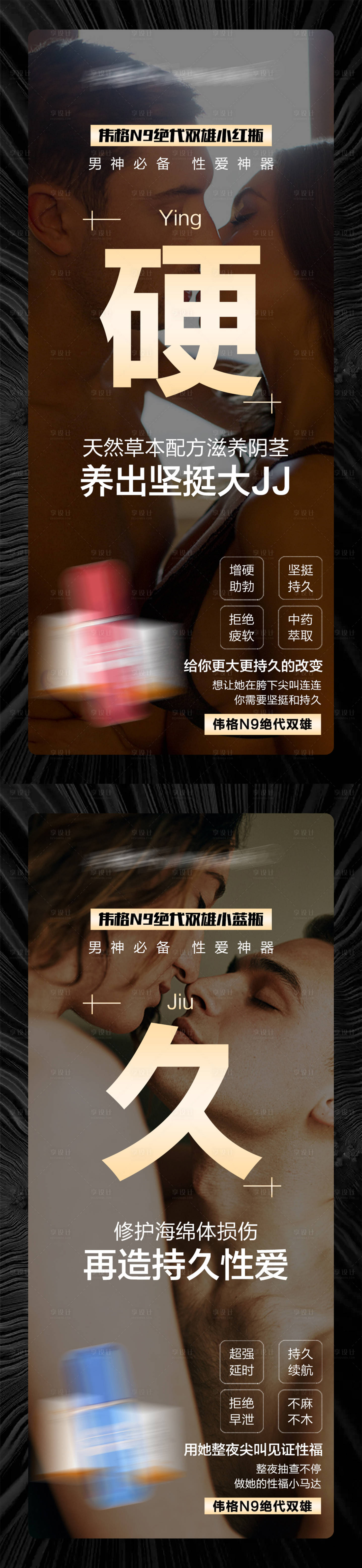 源文件下载【微商男性保健海报】编号：93330009474097041