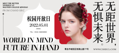 源文件下载【校园开放日美妆活动展板】编号：72140009685944127