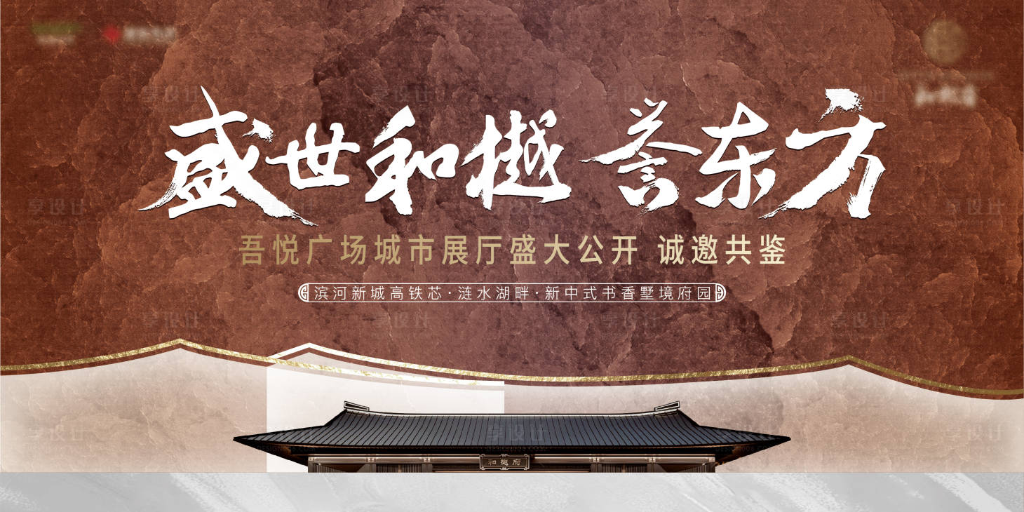 源文件下載【享設(shè)計(jì)】搜索編號(hào)：67640009734839316【中式新中式主視覺(jué)主KV戶外淺色咖色】