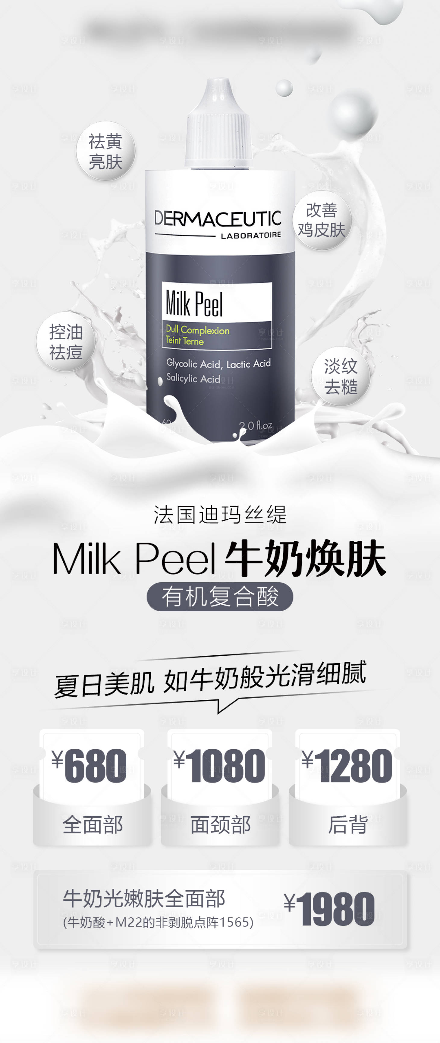源文件下载【享设计】搜索编号：50120009284172896【牛奶焕肤】