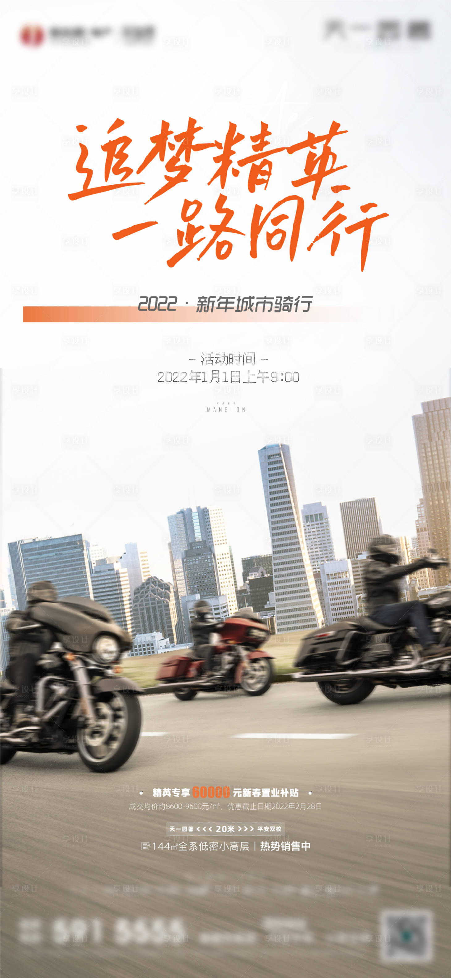 源文件下载【享设计】搜索编号：51660009710835544【摩托骑行海报】