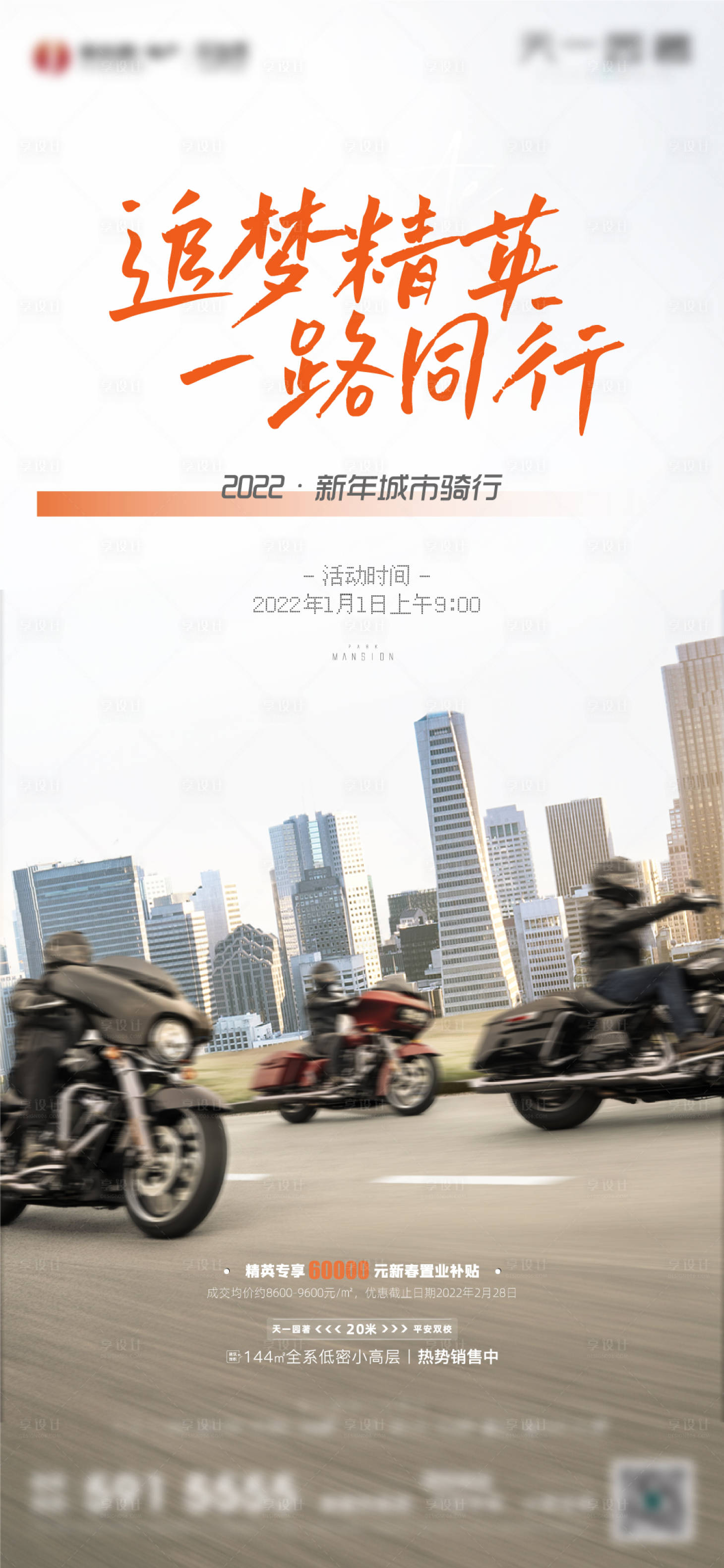 编号：20220427164419673【享设计】源文件下载-摩托骑行海报
