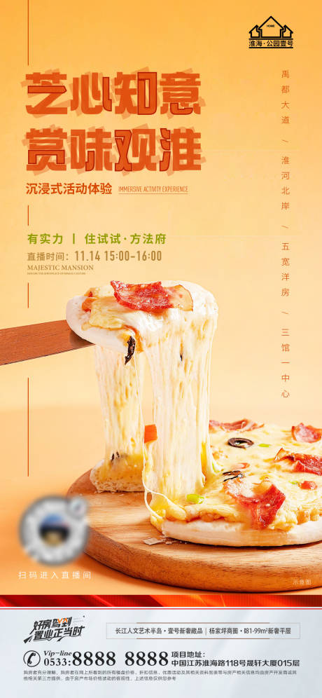 源文件下载【地产披萨直播活动微信】编号：72110009060096025