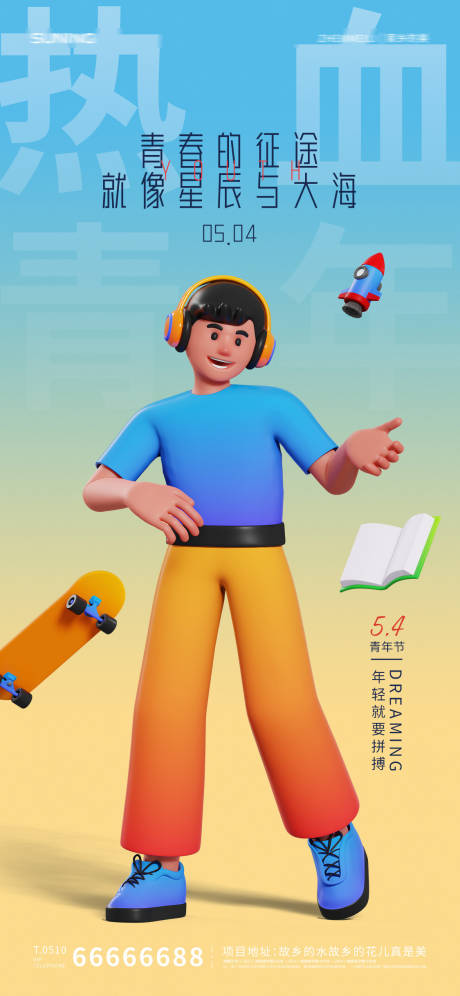 源文件下载【五四青年节海报】编号：78960009619252304