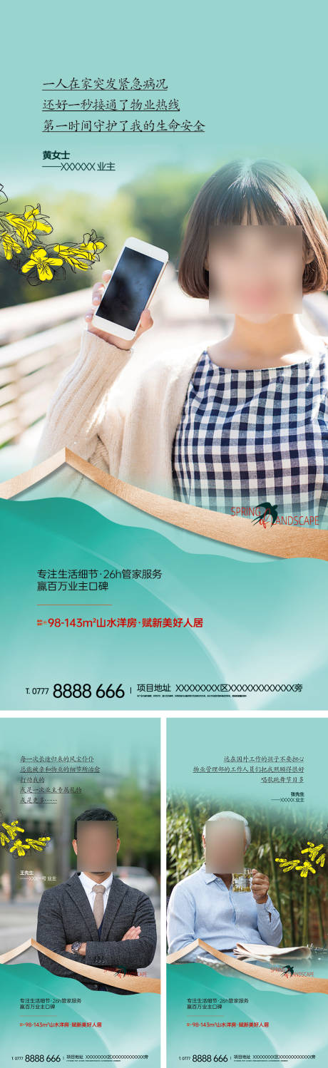 源文件下载【地产物业系列刷屏】编号：49610009410881230