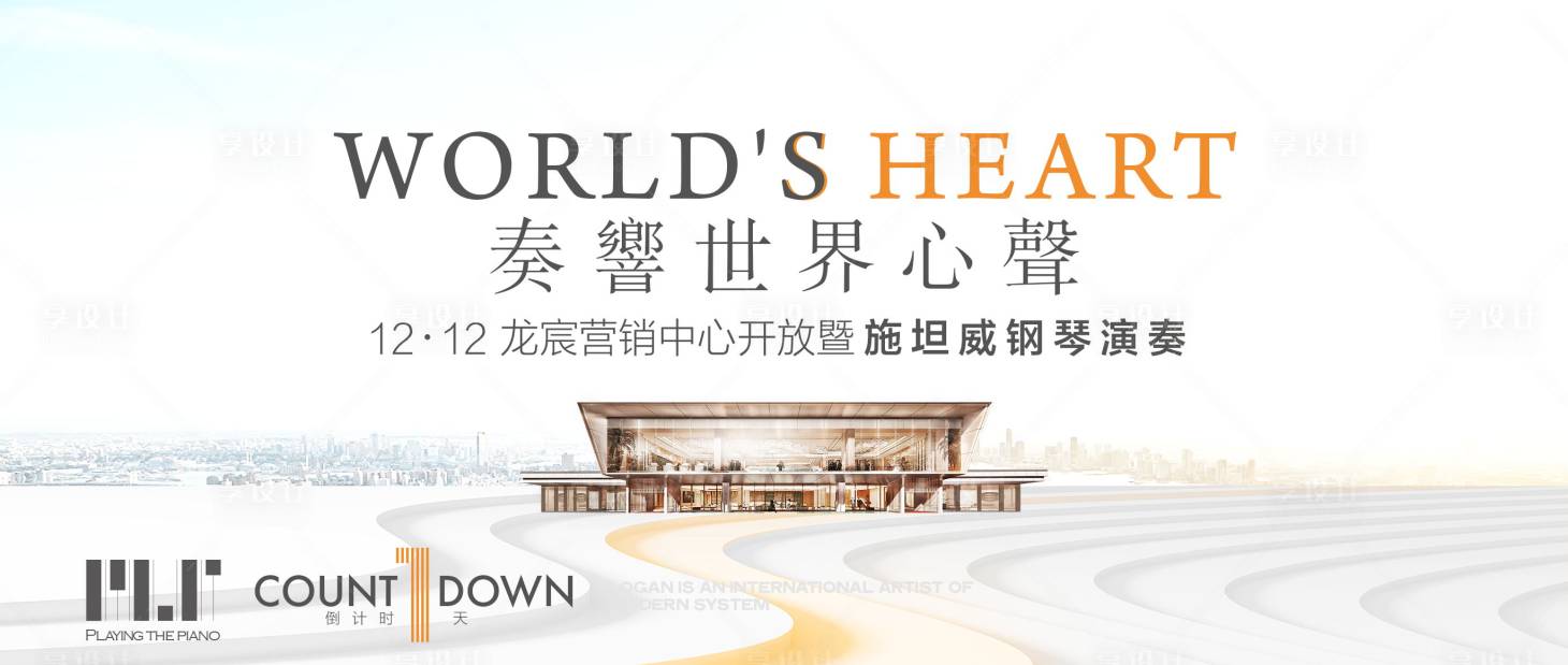 源文件下載【享設計】搜索編號：70930009654712054【城市樂章倒計時】