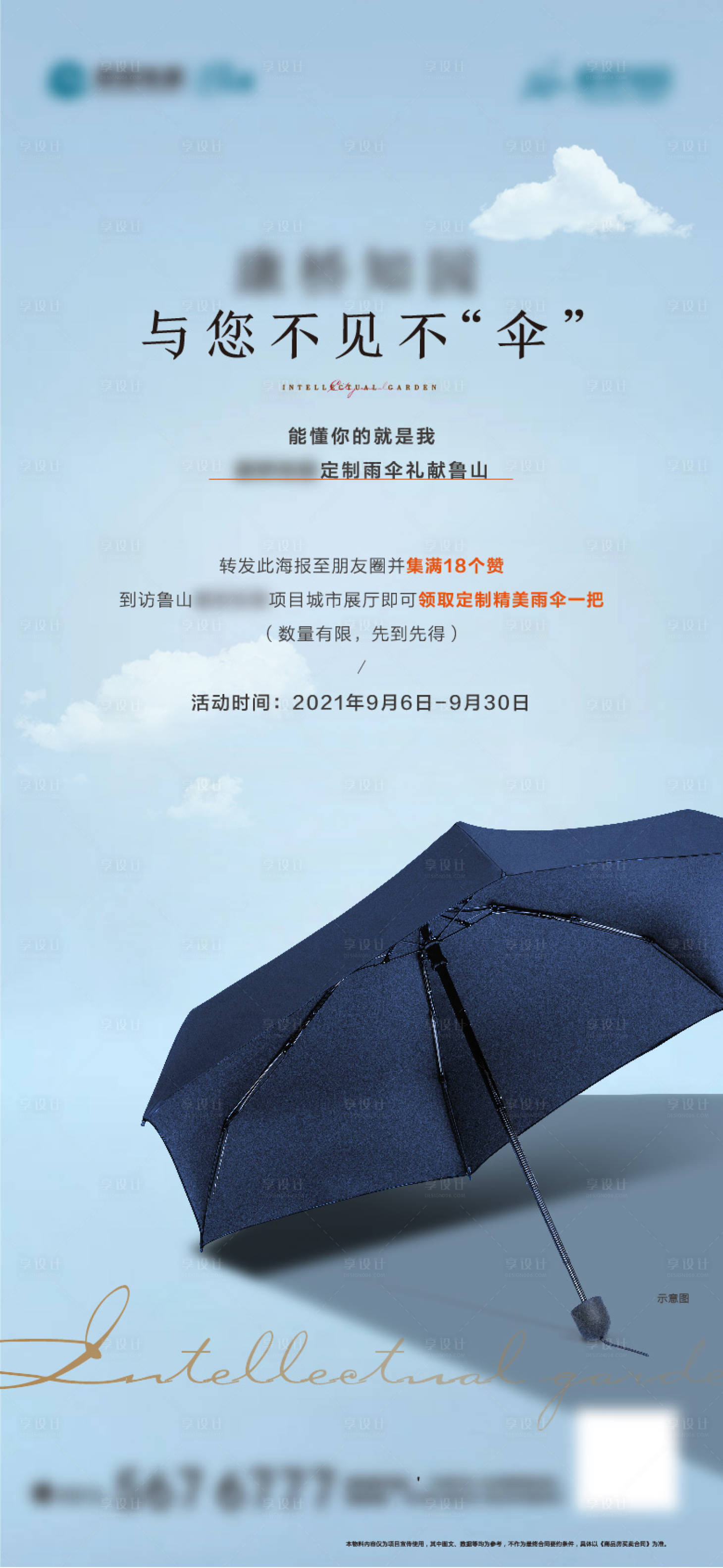 源文件下载【享设计】搜索编号：18660009412031314【地产暖场】