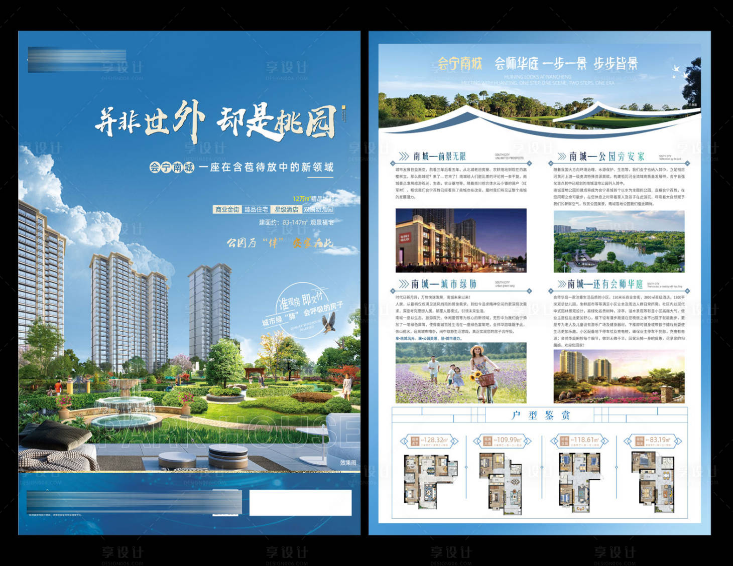 源文件下载【地产高端配套DM宣传单】编号：95870009346885903