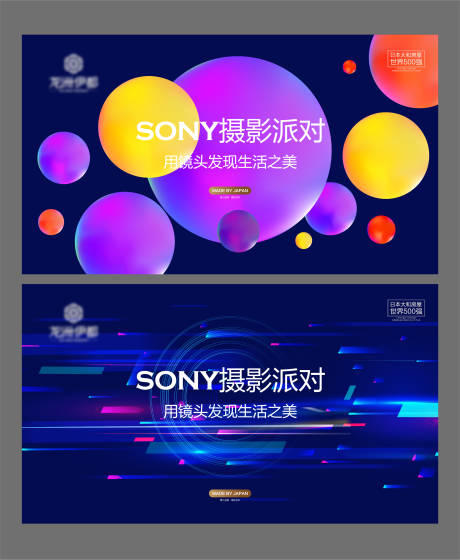源文件下载【摄影活动背景板】编号：86620009340502552