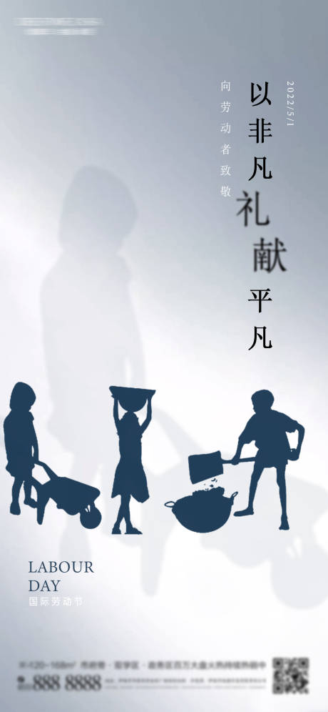 源文件下载【五一国际劳动节海报】编号：55300009723771027