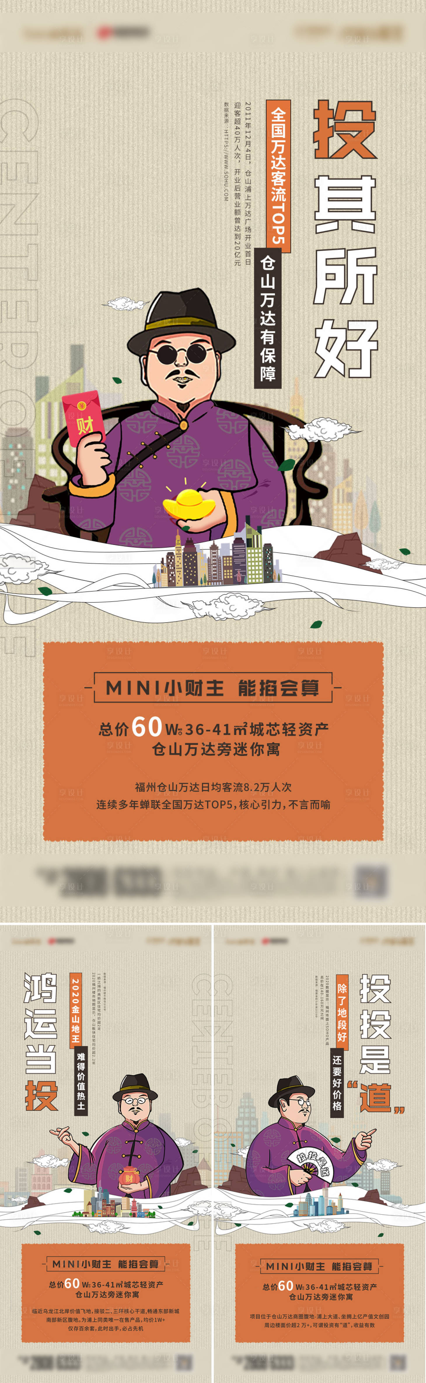 源文件下載【享設計】搜索編號：24690009260072985【公寓小財神系列單圖】