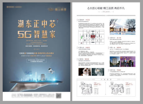 源文件下载【科技住宅单页】编号：61010009368303798