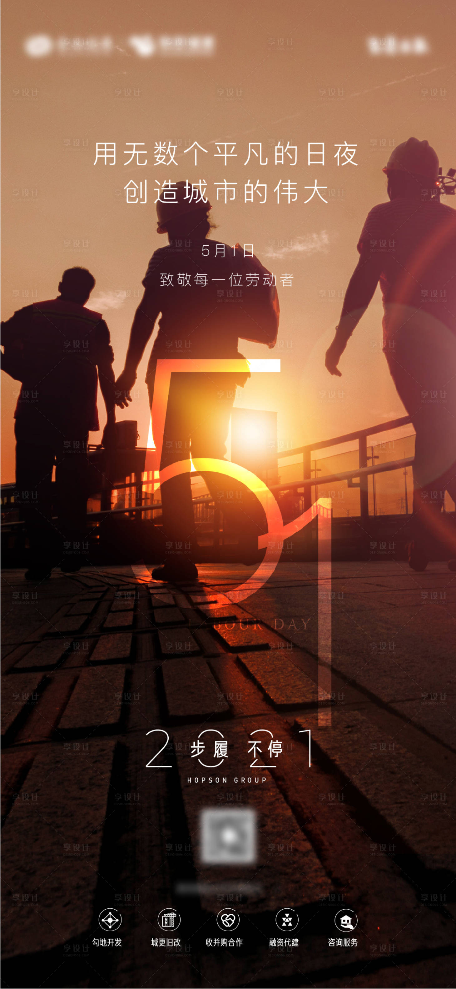 源文件下載【享設計】搜索編號：24360009568033998【勞動節海報】