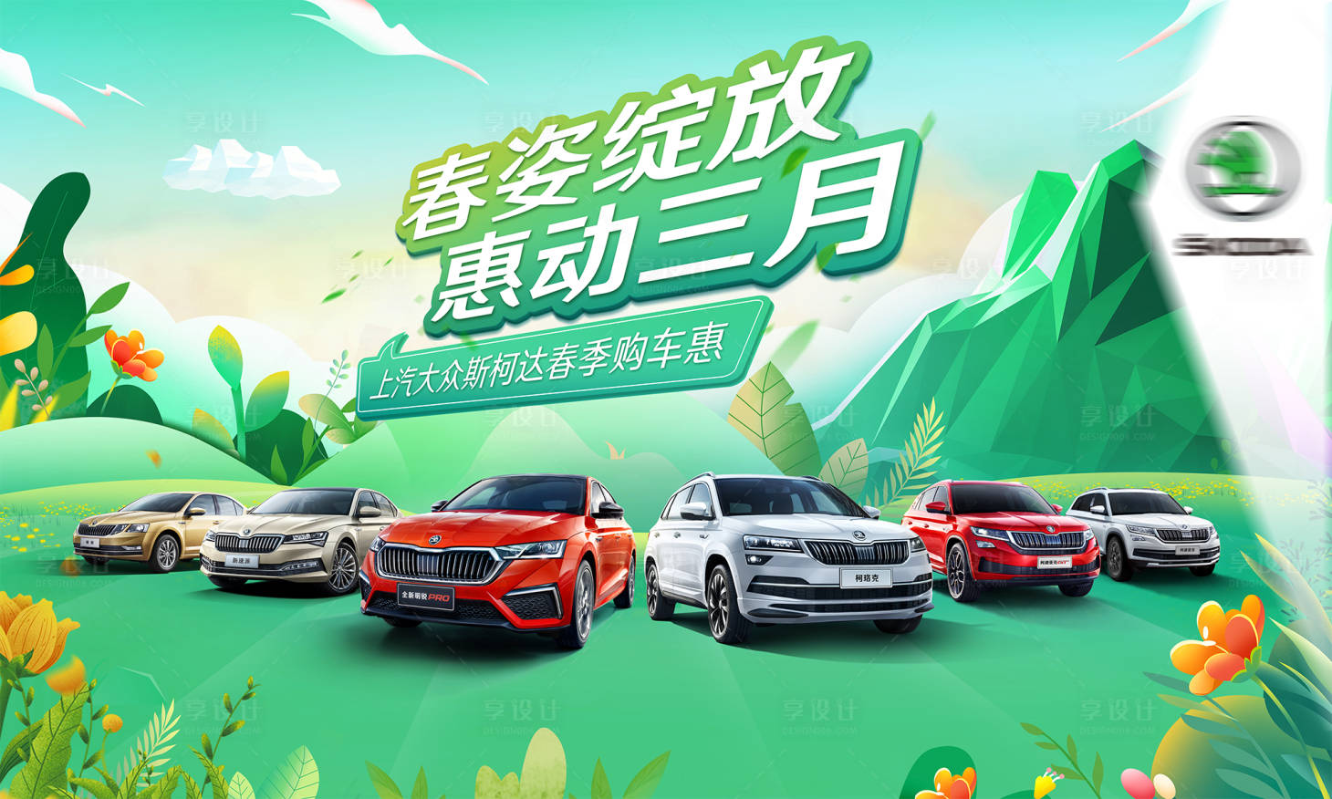 源文件下載【享設計】搜索編號：13860009450502430【汽車活動展板】