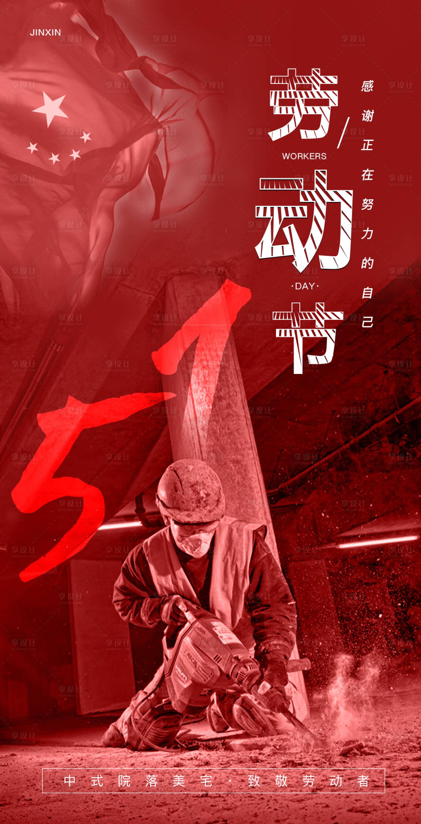 源文件下載【享設(shè)計(jì)】搜索編號(hào)：75030009637834069【勞動(dòng)節(jié)海報(bào)地產(chǎn)節(jié)日】