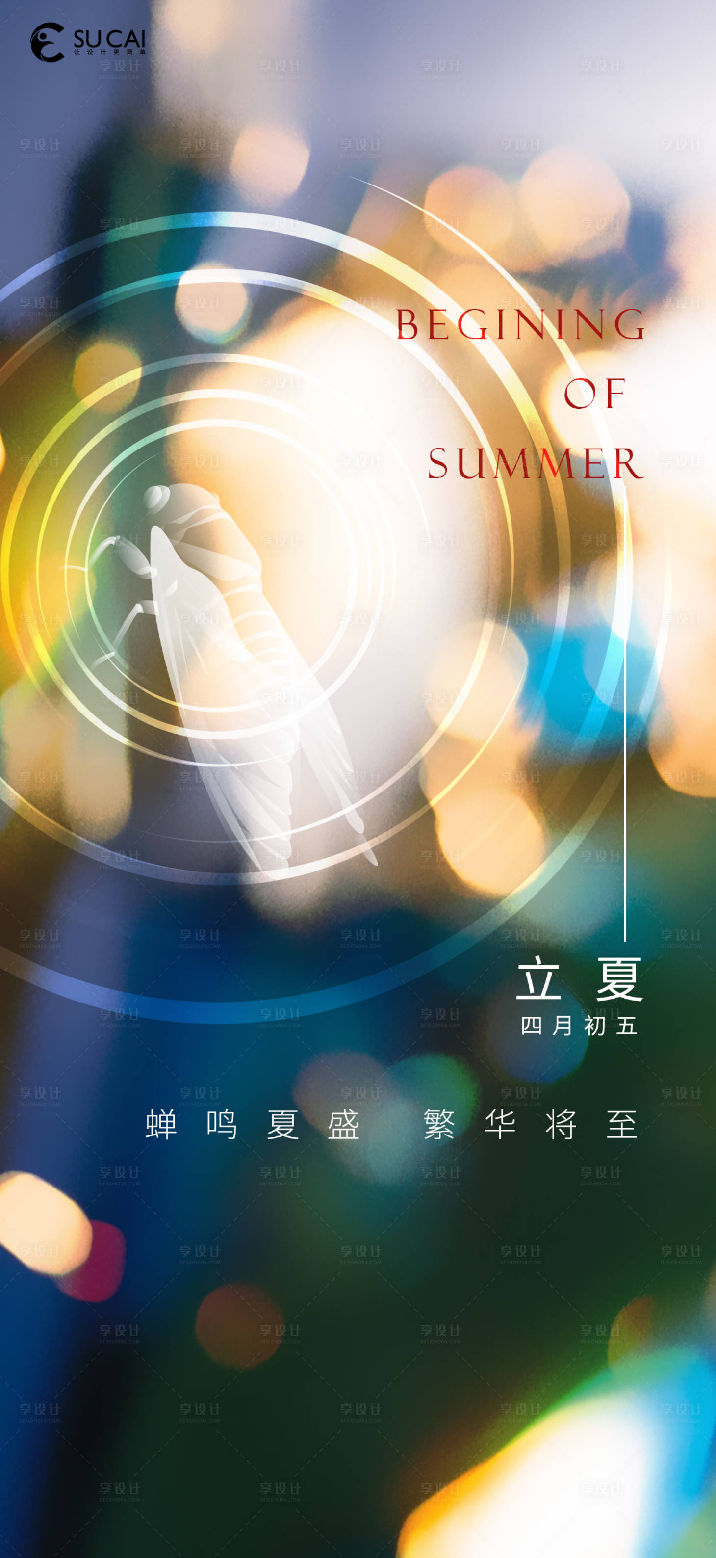 源文件下載【享設(shè)計(jì)】搜索編號：52350009657195188【立夏】