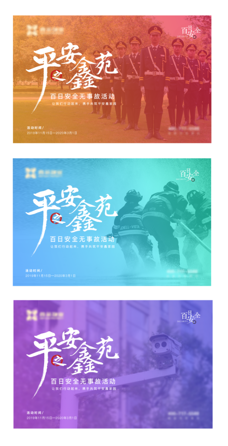 源文件下载【享设计】搜索编号：17100009522965073【物业宣传活动系列海报展板】
