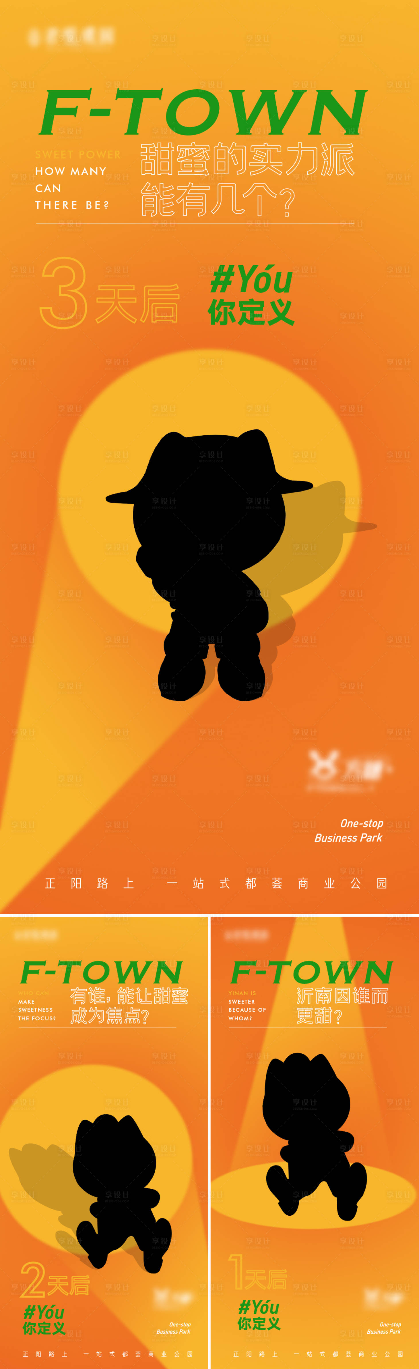 源文件下載【享設(shè)計(jì)】搜索編號(hào)：15490009466637534【地產(chǎn)商業(yè)懸念系列海報(bào)】