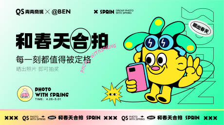 源文件下载【享设计】搜索编号：41030009550533176【和春天合拍人气商业活动展板】