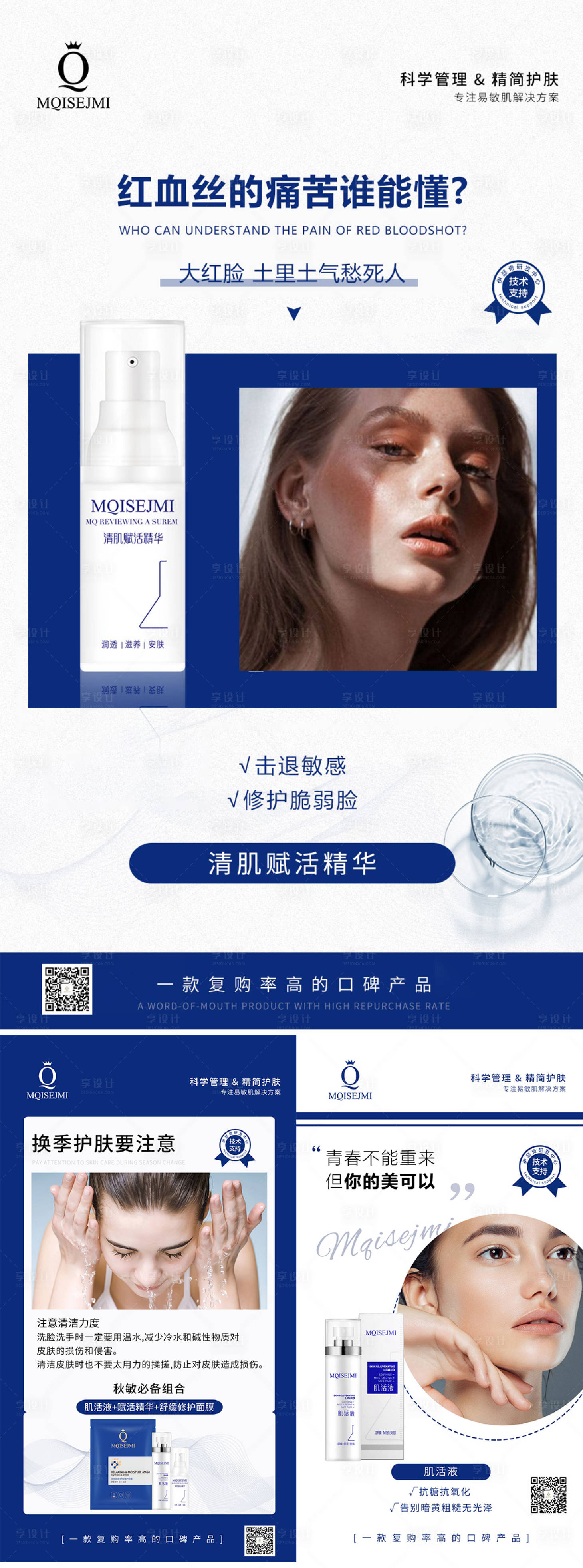 源文件下载【享设计】搜索编号：82210009270298202【护肤品海报】
