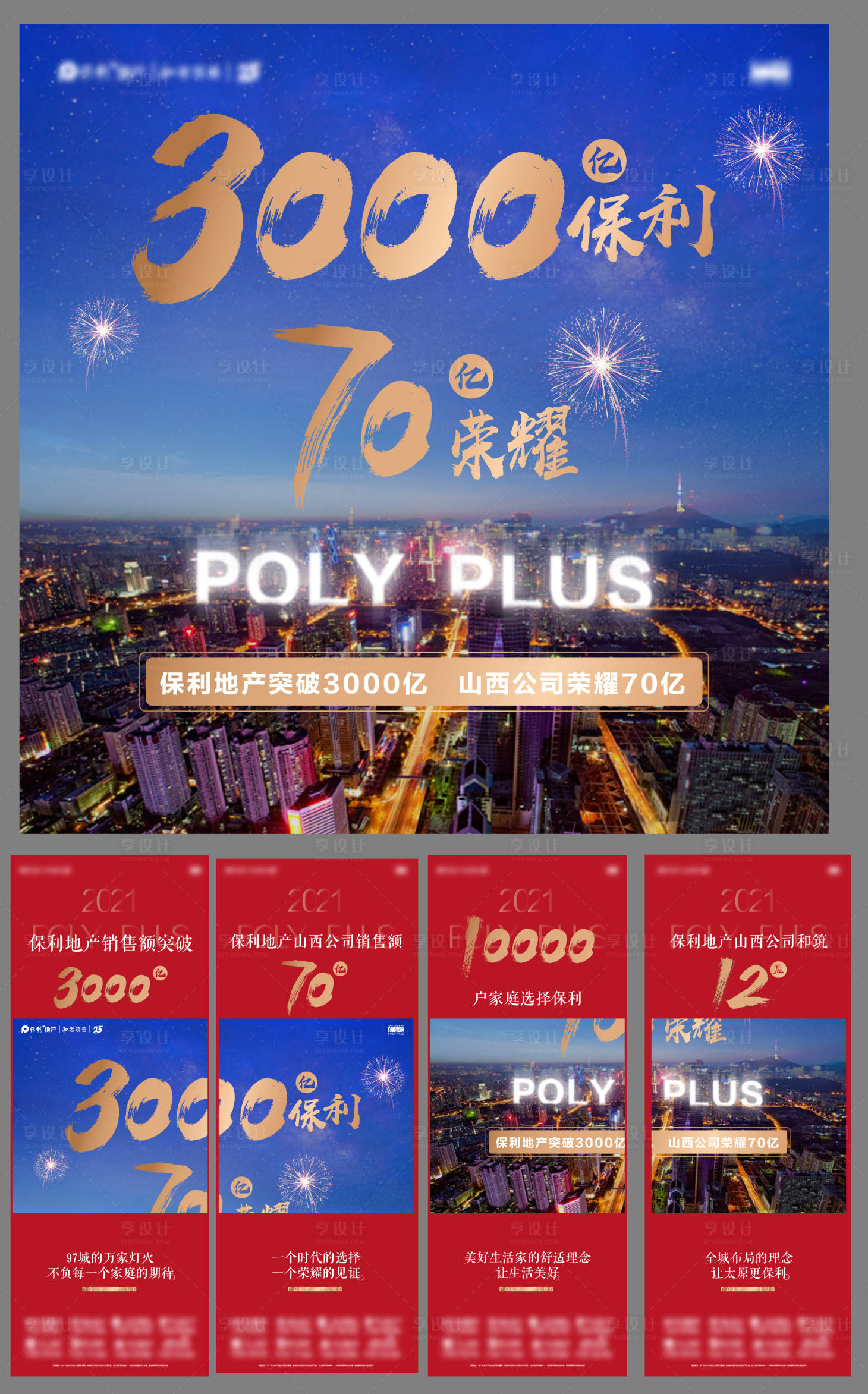 源文件下载【享设计】搜索编号：79120009318524803【品牌业绩四宫格海报】