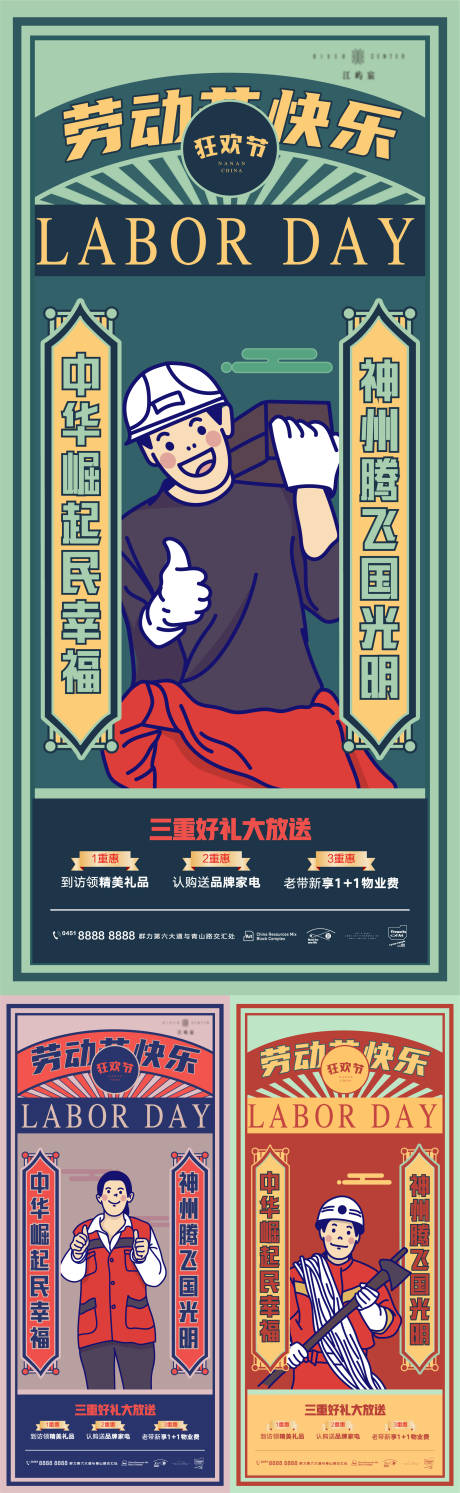 源文件下载【51劳动节复古海报】编号：41280009333028426