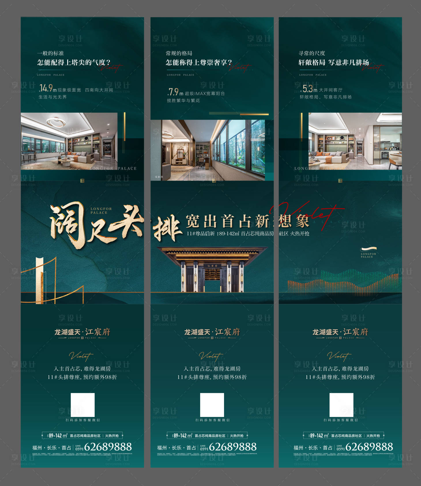 源文件下載【享設計】搜索編號：15610009544153204【地產價值點三宮格綠金長圖海報】