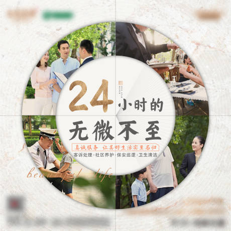 源文件下载【房地产物业四宫格海报】编号：57680009690436229