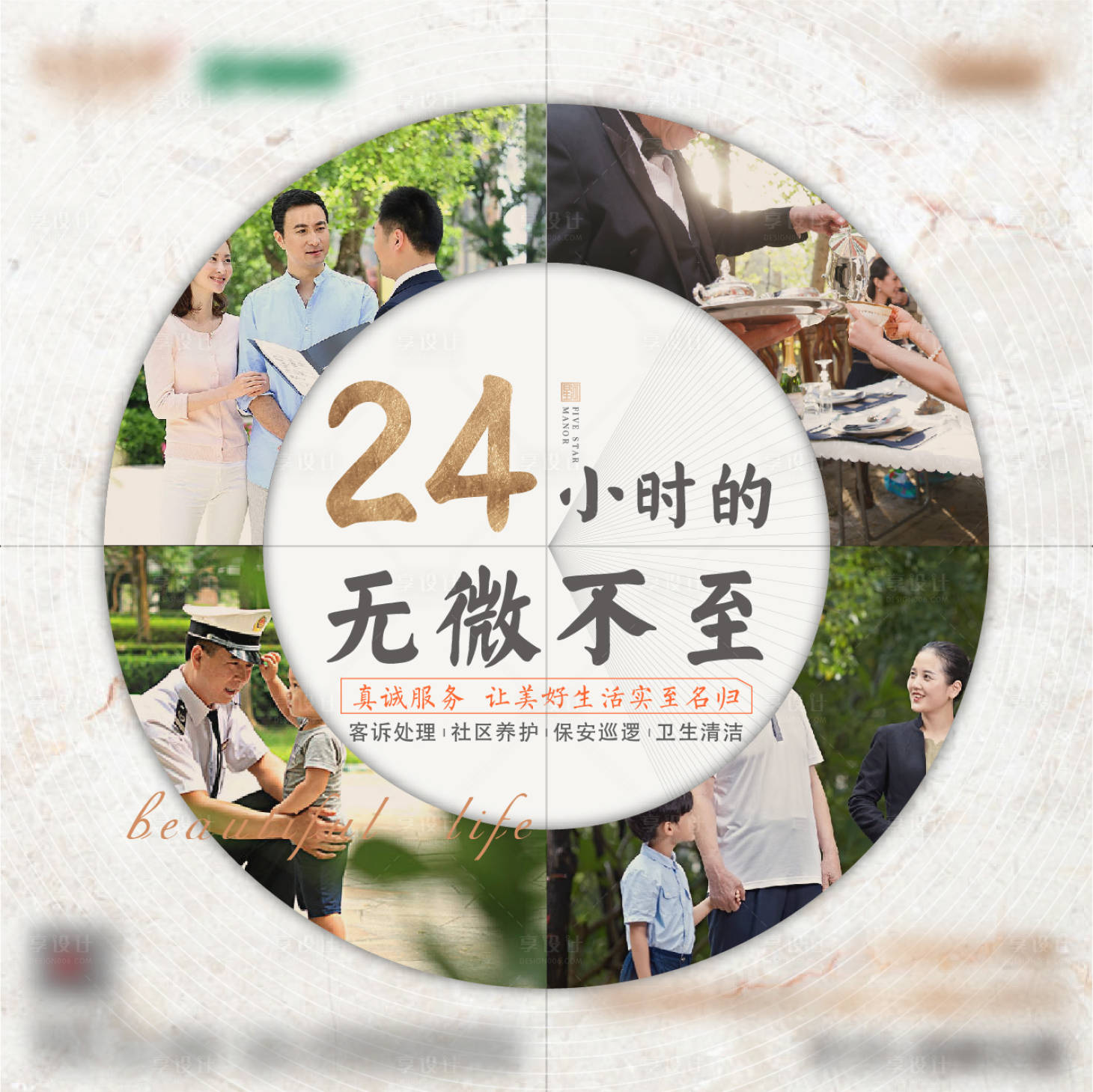 源文件下载【享设计】搜索编号：57680009690436229【房地产物业四宫格海报】