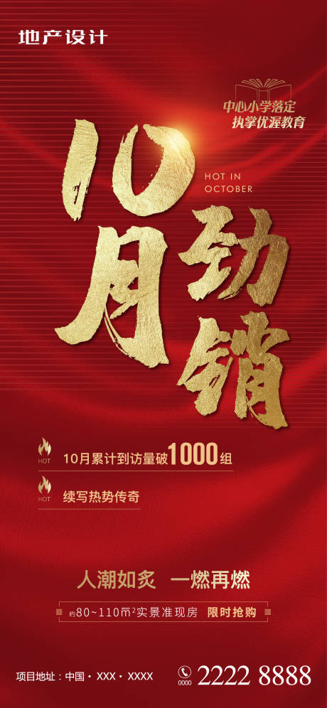 源文件下载【享设计】搜索编号：15790009555011744【热销海报】