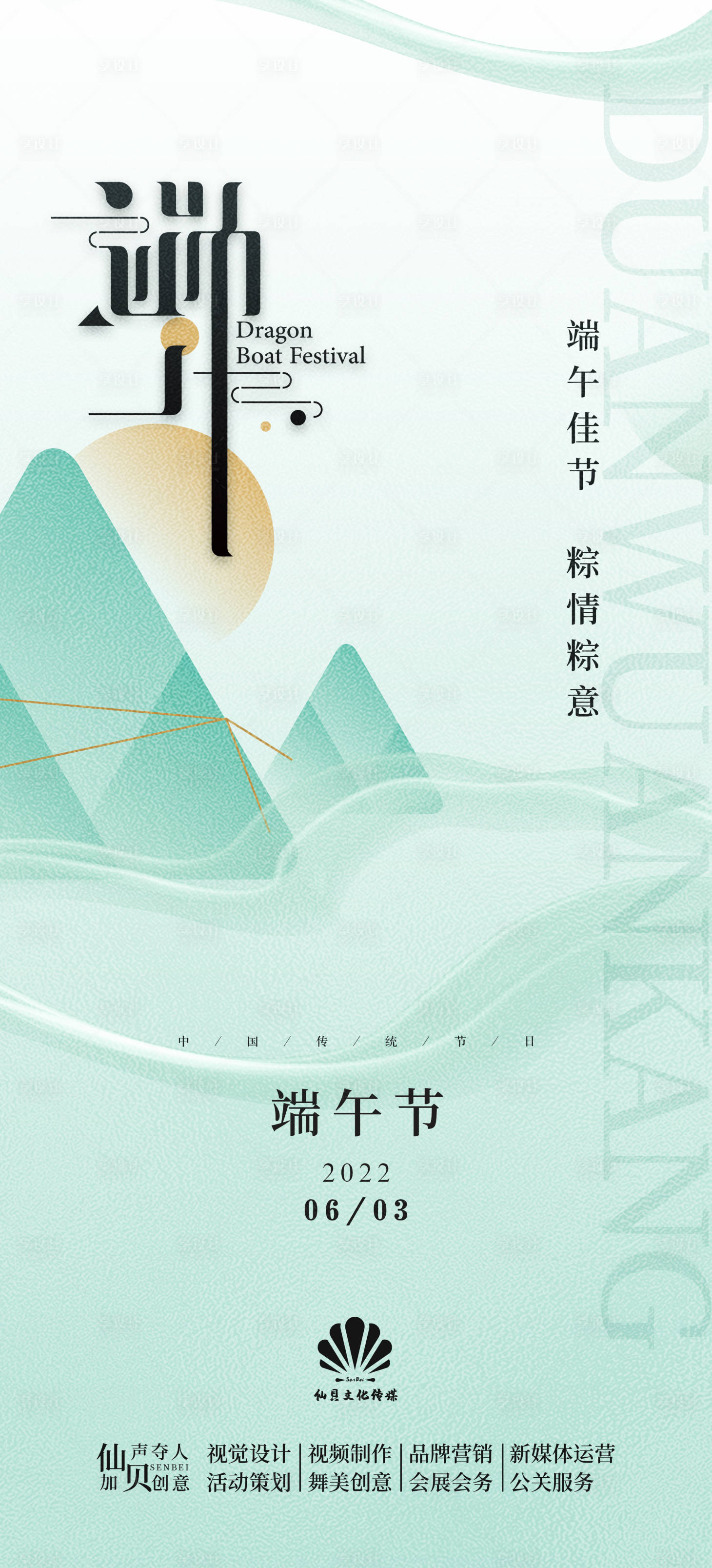 源文件下载【享设计】搜索编号：73580009572491348【中国风端午节海报】