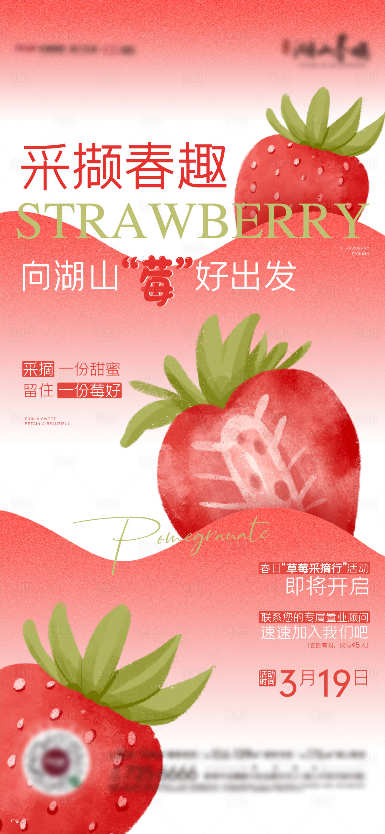 源文件下载【地产草莓活动单图】编号：25960009643745309
