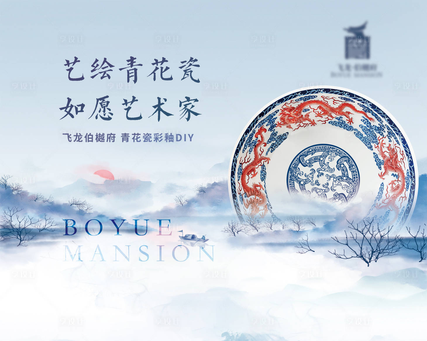 源文件下载【享设计】搜索编号：26340009344173331【青花瓷活动背景板】