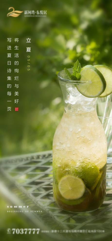 源文件下载【享设计】搜索编号：53090009730554370【立夏节气海报】