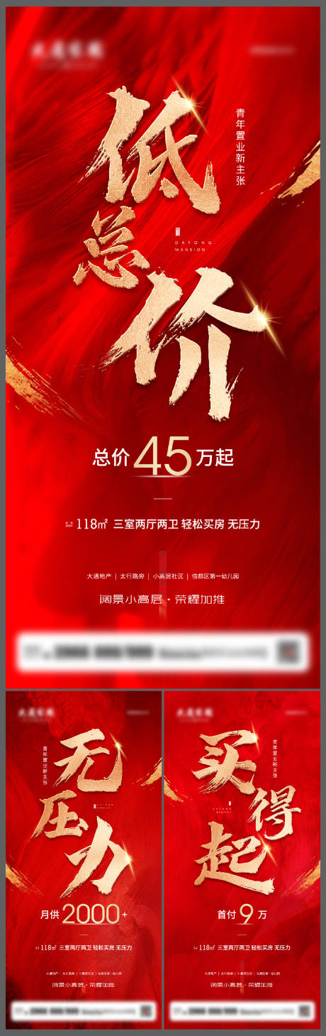 源文件下載【享設(shè)計】搜索編號：68870009352848728【地產(chǎn)大字報熱銷系列海報】