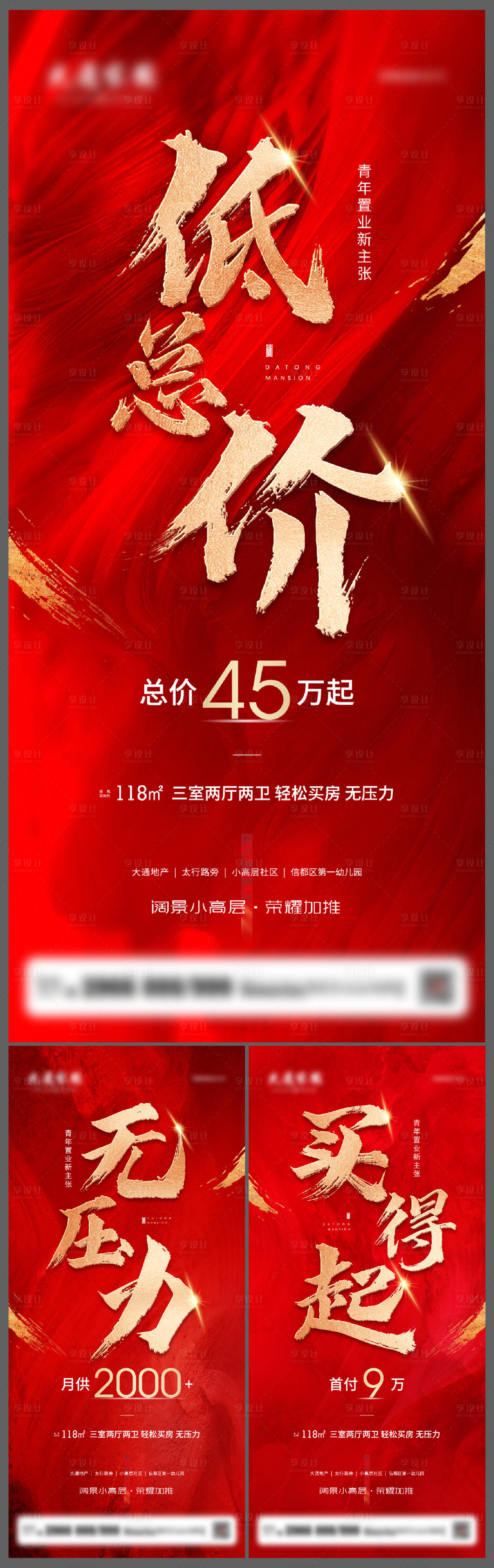 源文件下載【享設(shè)計(jì)】搜索編號(hào)：68870009352848728【地產(chǎn)大字報(bào)熱銷(xiāo)系列海報(bào)】