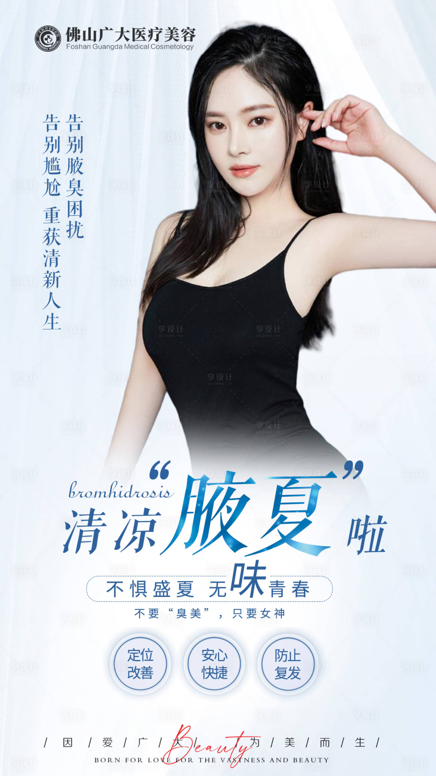 源文件下载【医美脱毛除腋臭】编号：63800009479664127