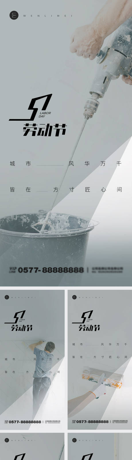 源文件下载【劳动节家装系列海报】编号：67220009623242790