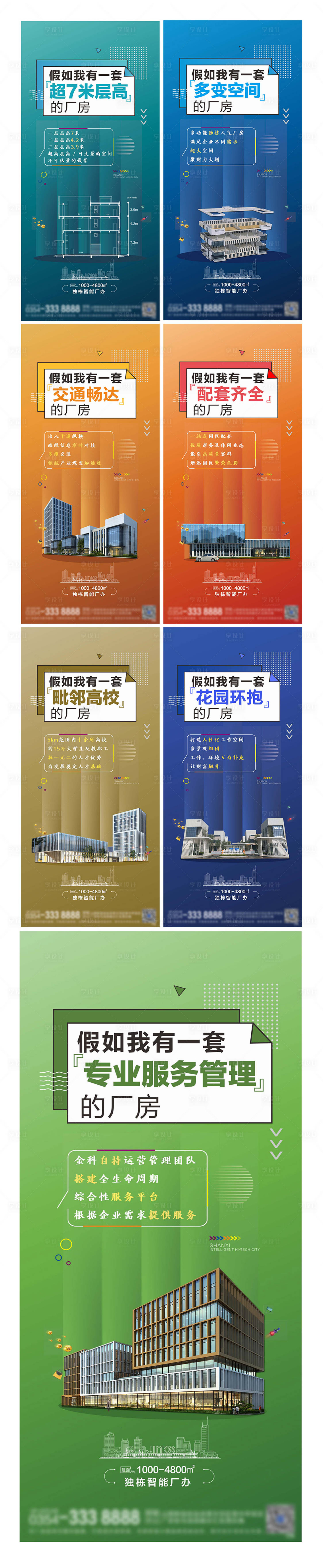 源文件下载【享设计】搜索编号：61320009710497552【园区价值点】