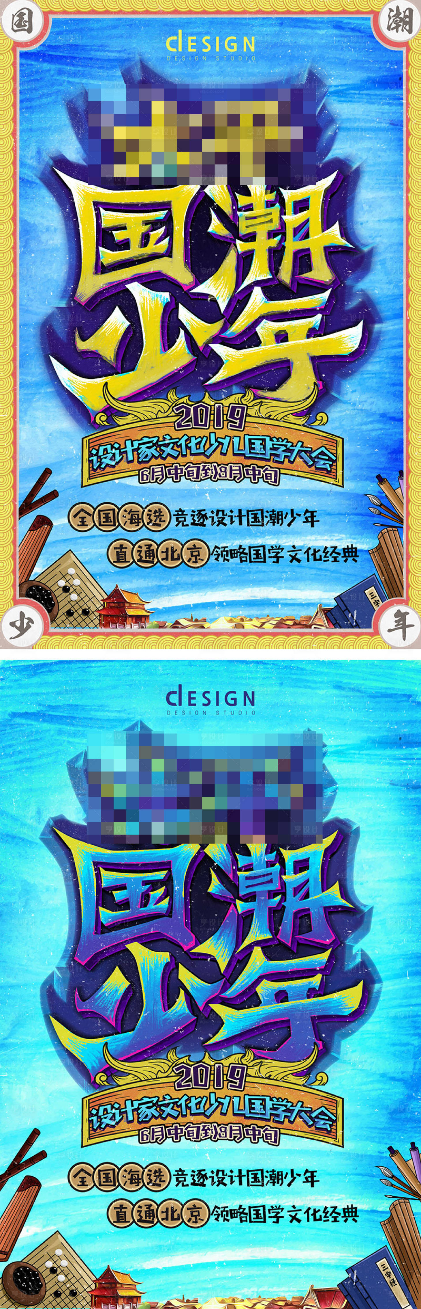 源文件下载【享设计】搜索编号：20870009295661723【国潮少年文化活动海报】
