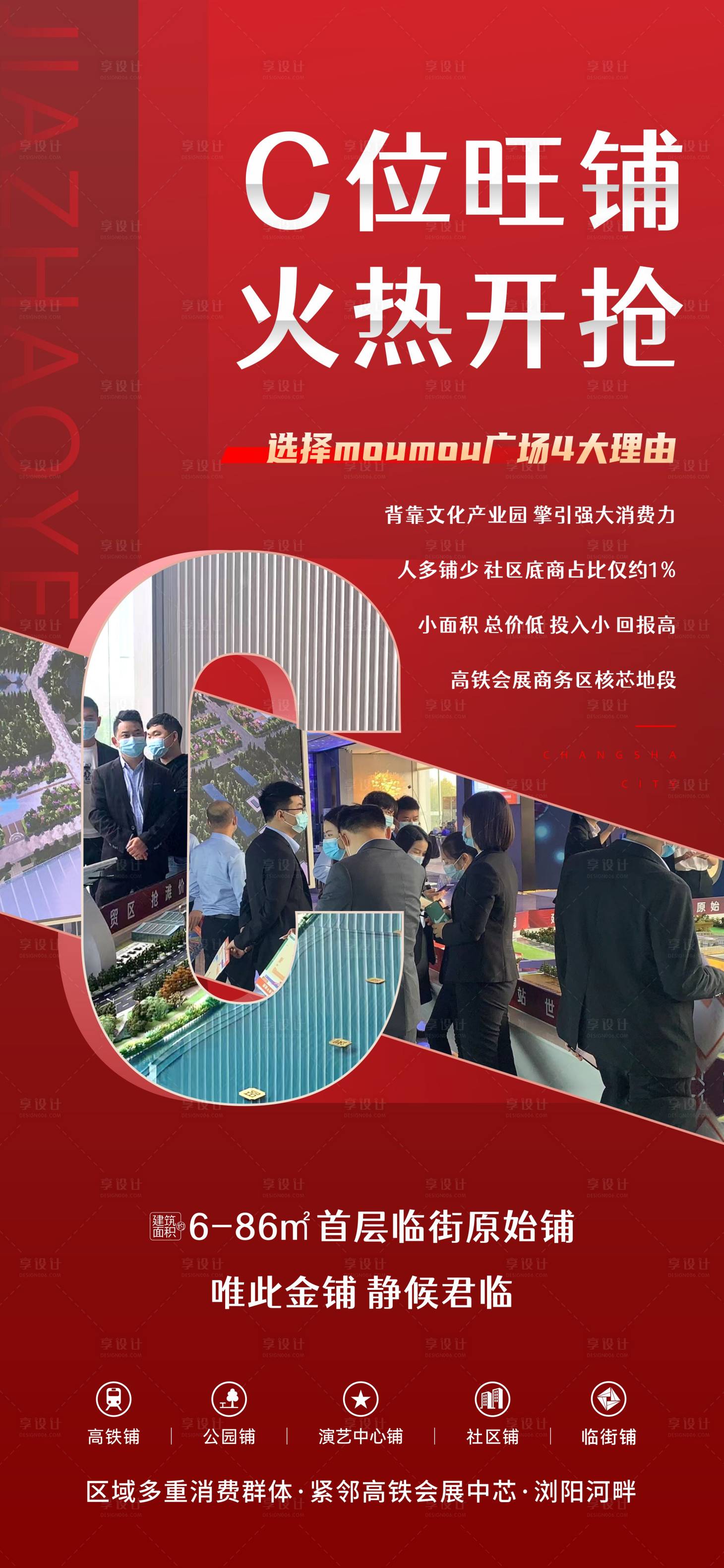 源文件下載【享設計】搜索編號：63850009328881427【c位旺鋪單圖】