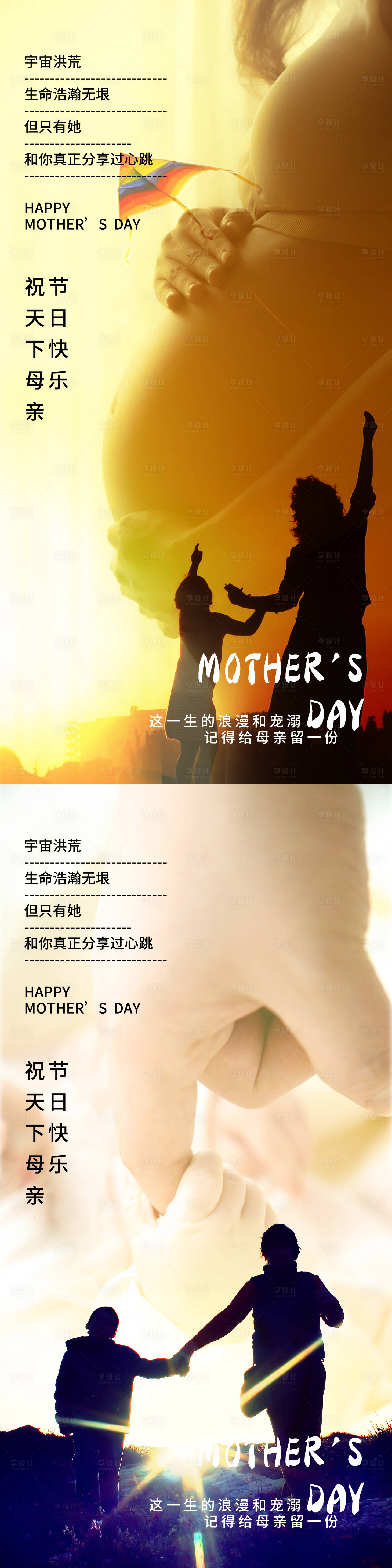 源文件下载【享设计】搜索编号：83100009663954479【母亲节系列海报】