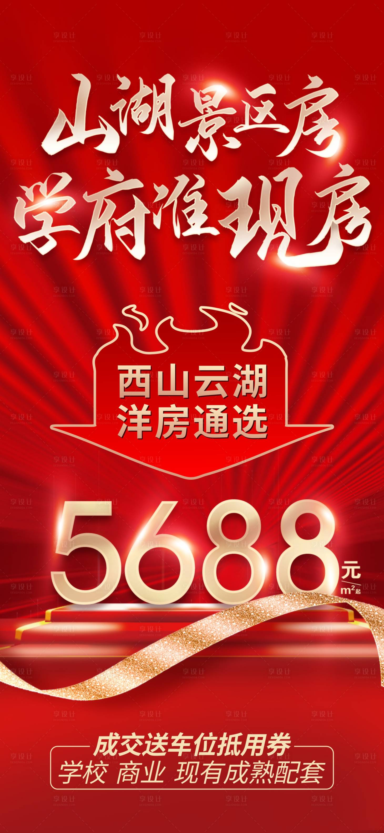 源文件下载【热销海报】编号：37870009296538668