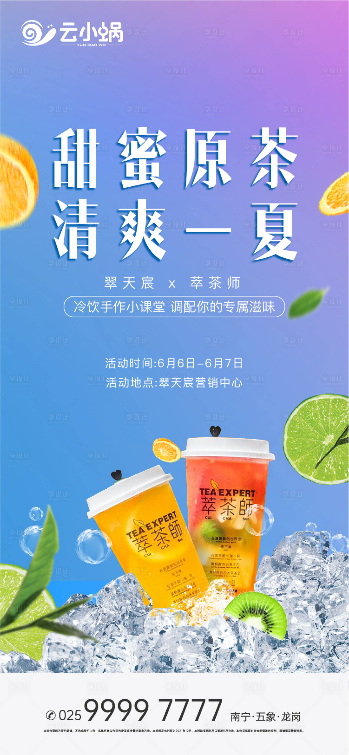 源文件下载【享设计】搜索编号：84520009253008659【饮品】