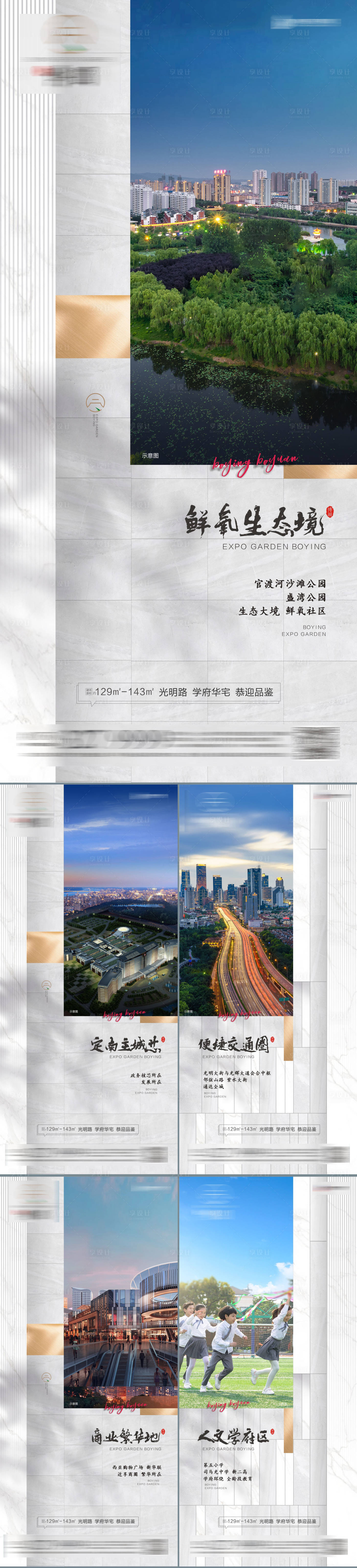 源文件下載【享設計】搜索編號：32100009660405957【地產配套系列海報】